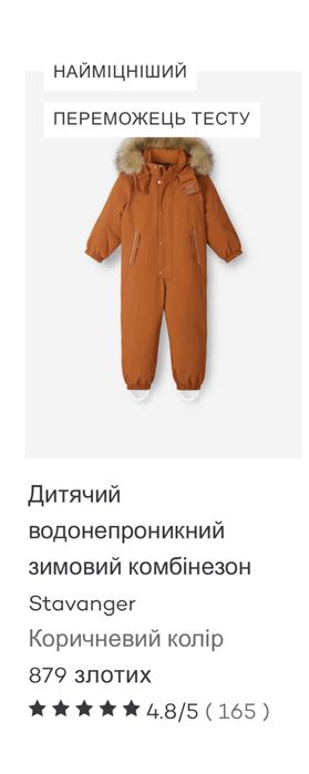 Зимовий комбінезон Reima