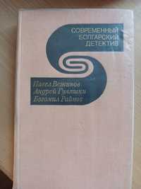 Павел Вежинов, Андрей Гулянки, Богомил Районов.