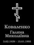 Таблички з граніту, 1500 грн (40х60 з ніжками)