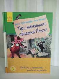 Книги дитячі Про пацятка Плюха, Нічні вогники Елли