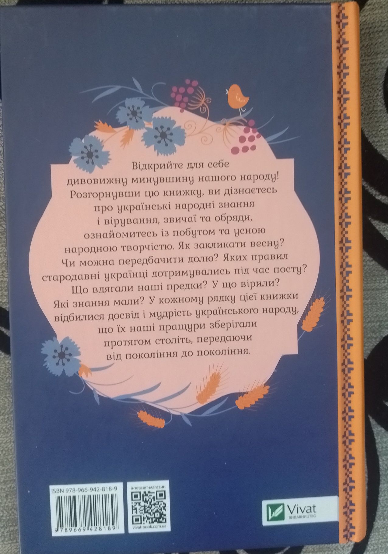 Рідна моя Україна / І.І. Сметана