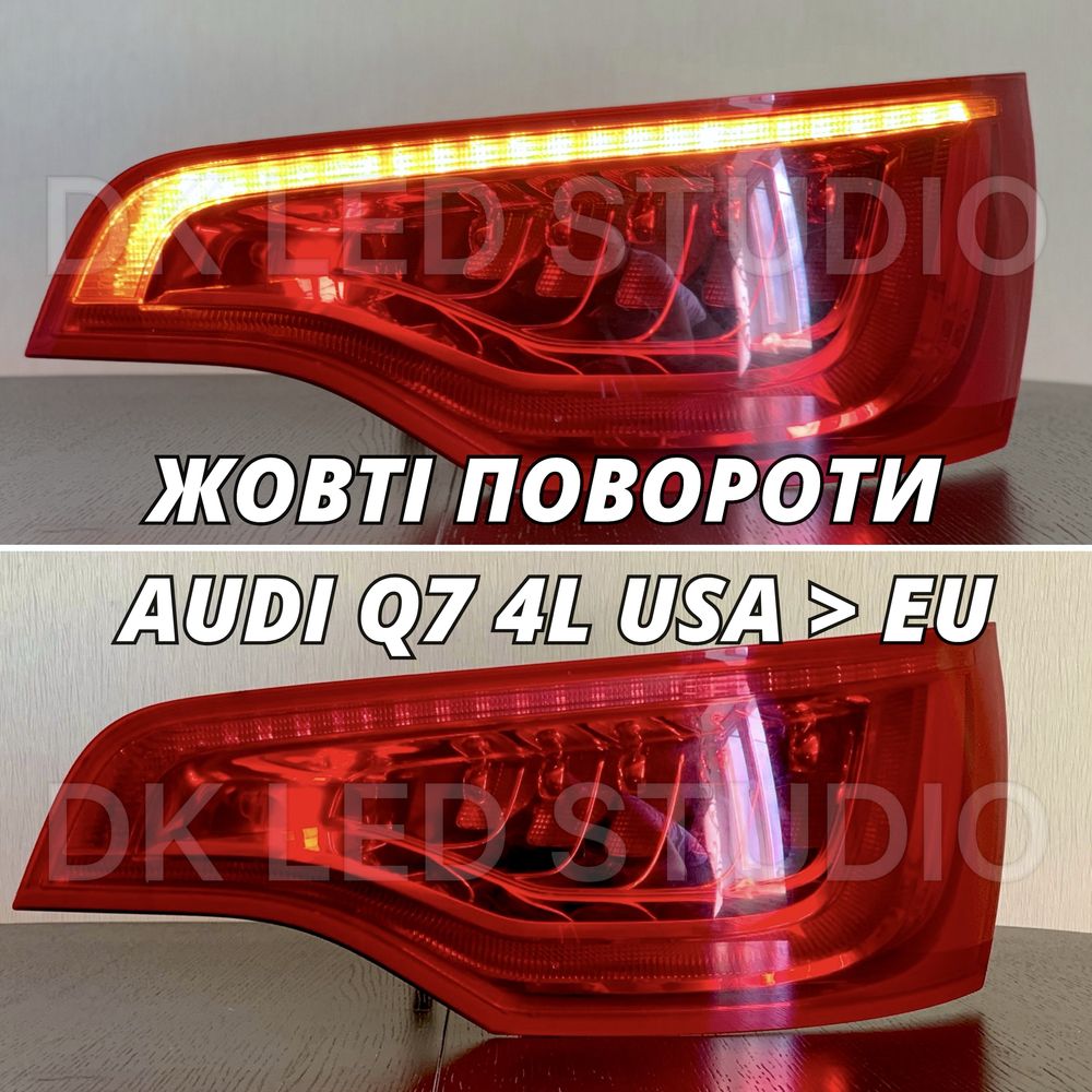 Жовті повороти Audi Q7 4M, Q7 4L, Audi Q5 FY, Audi A5 B9