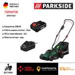 КОМПЛЕК акумуляторн газонокосарка GERMAN Parkside PRMA 20/газонокосилк