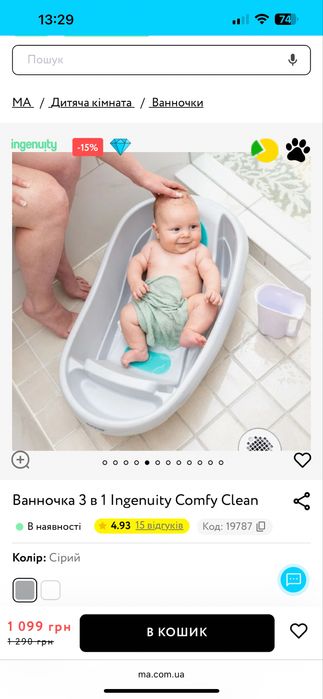 Ванночка для дитини