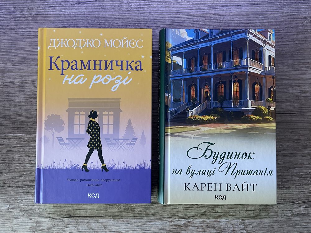 Джоджо Мойес, Карен Вайт