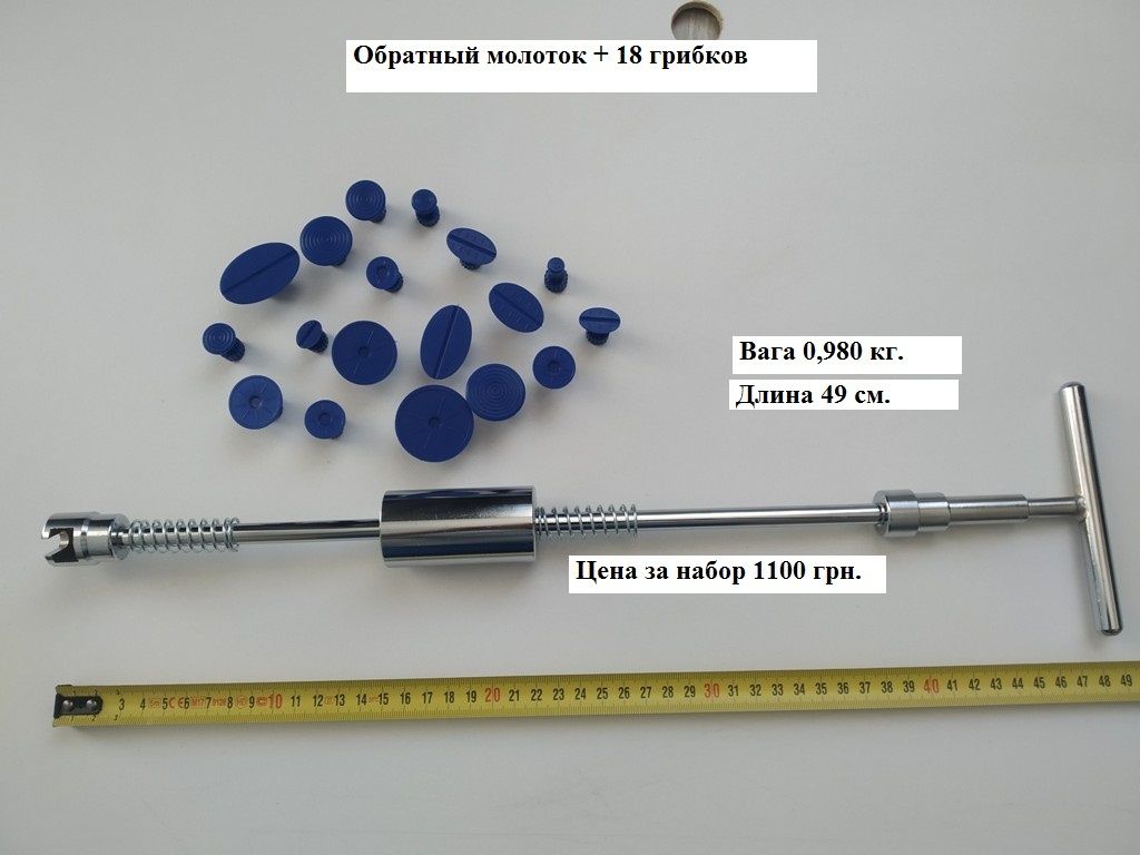 Обратный молоток рихтовочный  для удаления вмятин Pdr без покраски