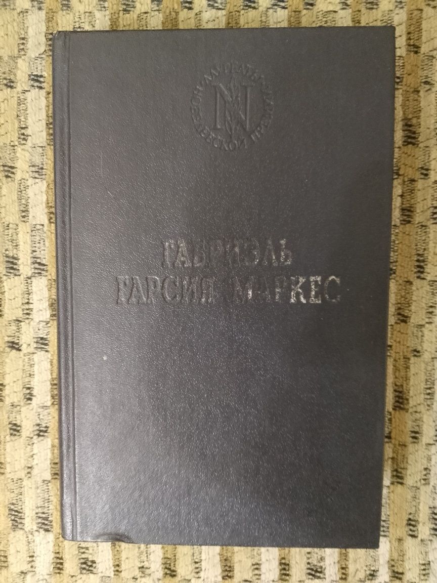 Герман Гессе;Г.Гарсия Маркес;М.Варгас Льоса;А.Стриндберг и др.
