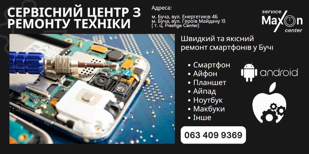 Ремонт телефонів, айфонів у Бучі – швидко, якісно та надійно!