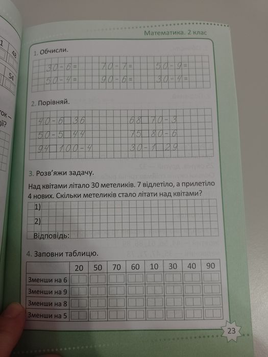 Репетитор математика Нуш Шевченко К.М..2 клас