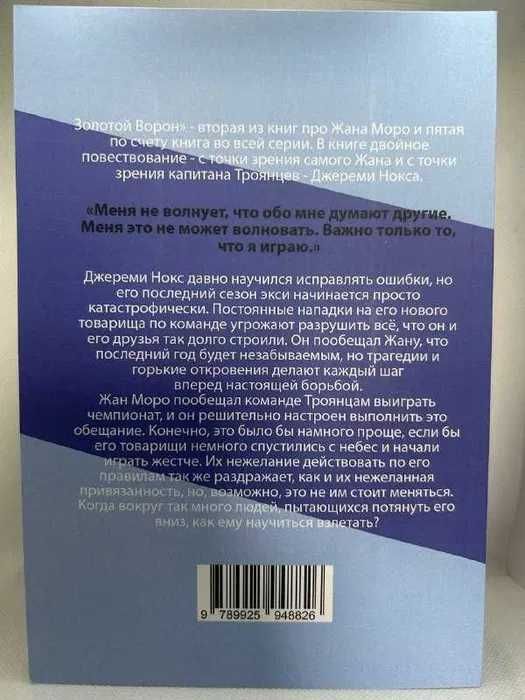 Книги Солнечный корт, Золотой ворон Сакавич Нора