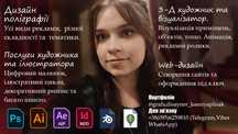 Графический дизайнер, художник - иллюстратор.