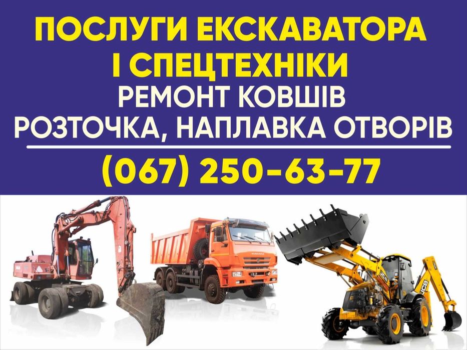 Послуги екскаватора, оренда екскаватора Львів