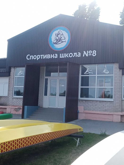 Веслування на байдарках та каноє м.Дніпро