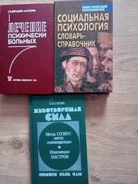 Книги по психологии