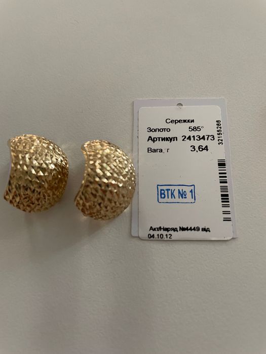 Золоті сережки 585
