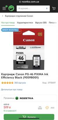 Картридж для принтеру Canon Pixma PG-46 Чорний