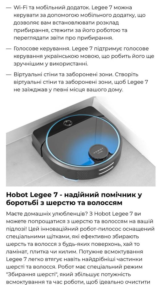 Робот-пилосос Hobot Legee 7