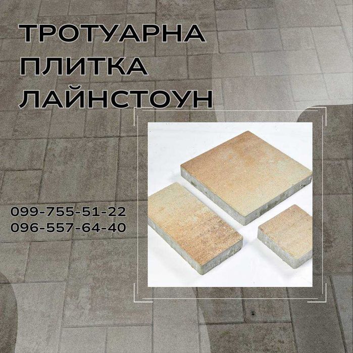 ВИГІДНА ЦІНА‼️Тротуарна плитка/Тротуарная плитка и брусчатка  Доставка