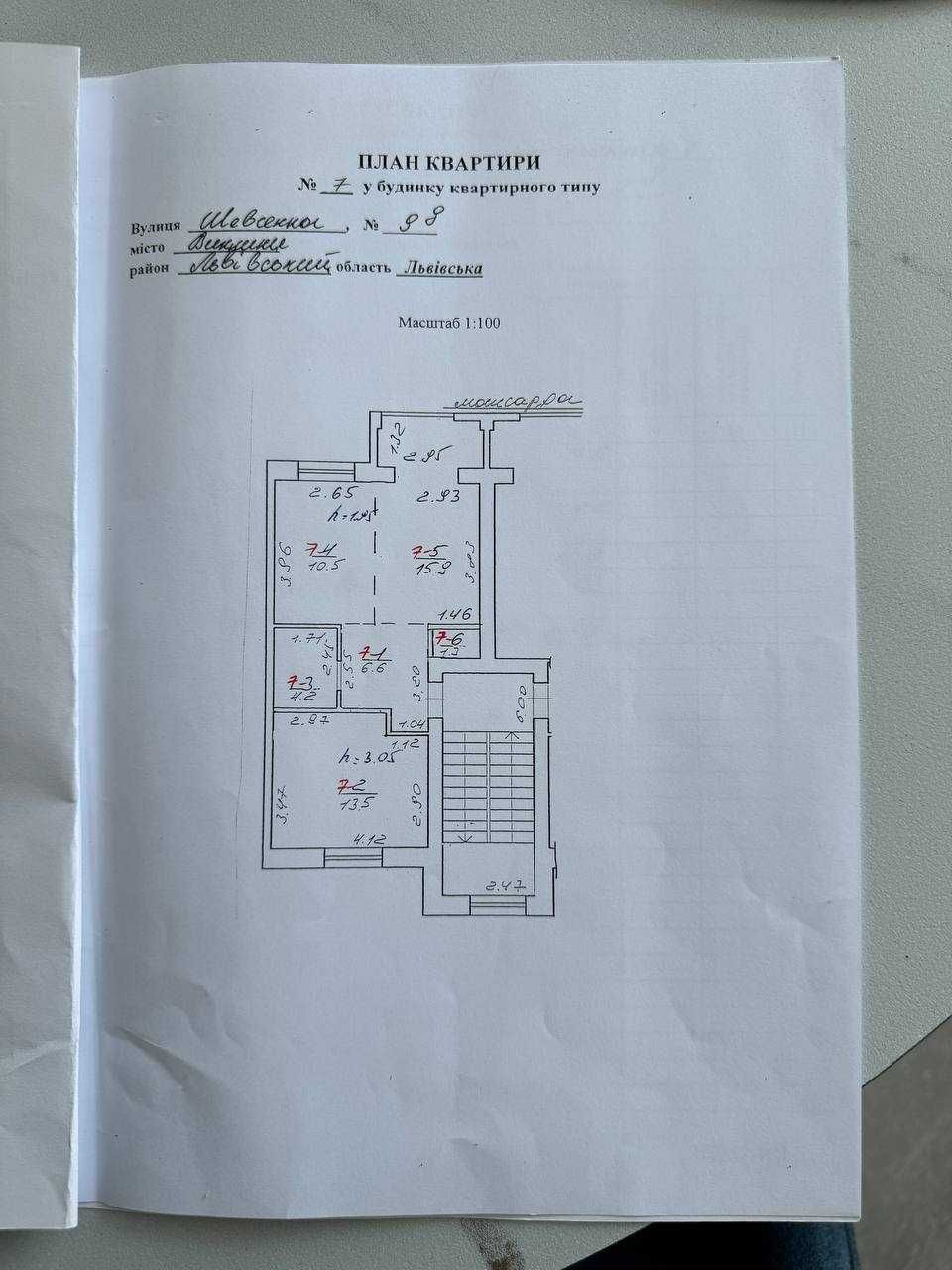 Продаж квартири Преміум класу у Винниках, вул. Шевченка