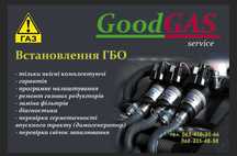 Встановлення ГБО - 4 та 2 покоління. Газ на авто. Діагностика ГБО.