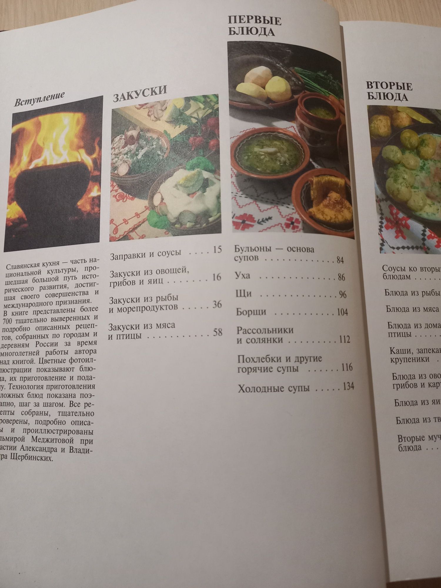 Кухня слов'янських народів, 700 рецептів