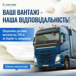Грузоперевозки по  Украине и в Европу, Ежедневные рейсы Киев-Днепр