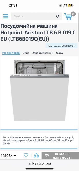 Посудомийна машина Ariston Hotpoint 60 см