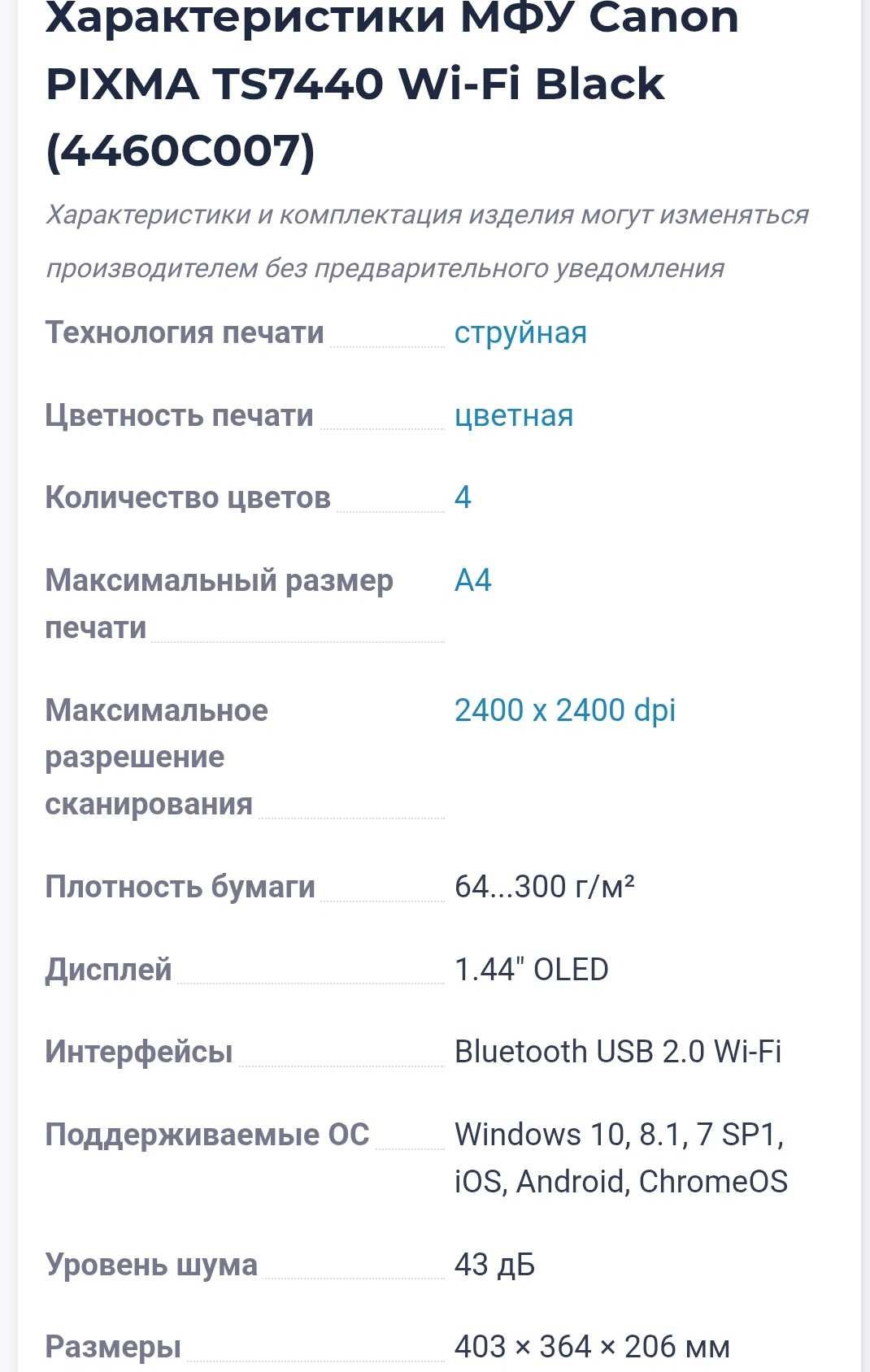 МФУ Canon PIXMA TS7440 с Wi-Fi
