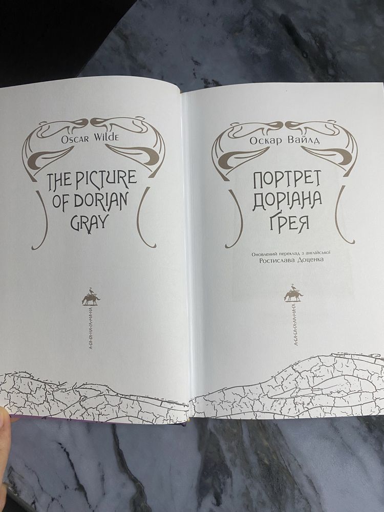Книга Оскар Вайлд  «Портет Доріана Грея»