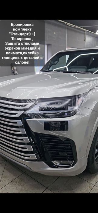 Тонировка в Николаеве; бронировка; полировка кузова, фар;