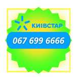 Красивий номер Київстар