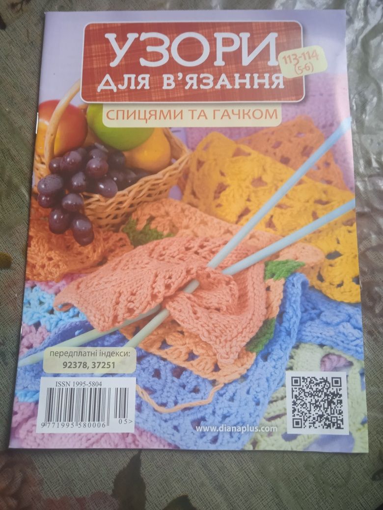 Журнали для в'язання, рукоділля