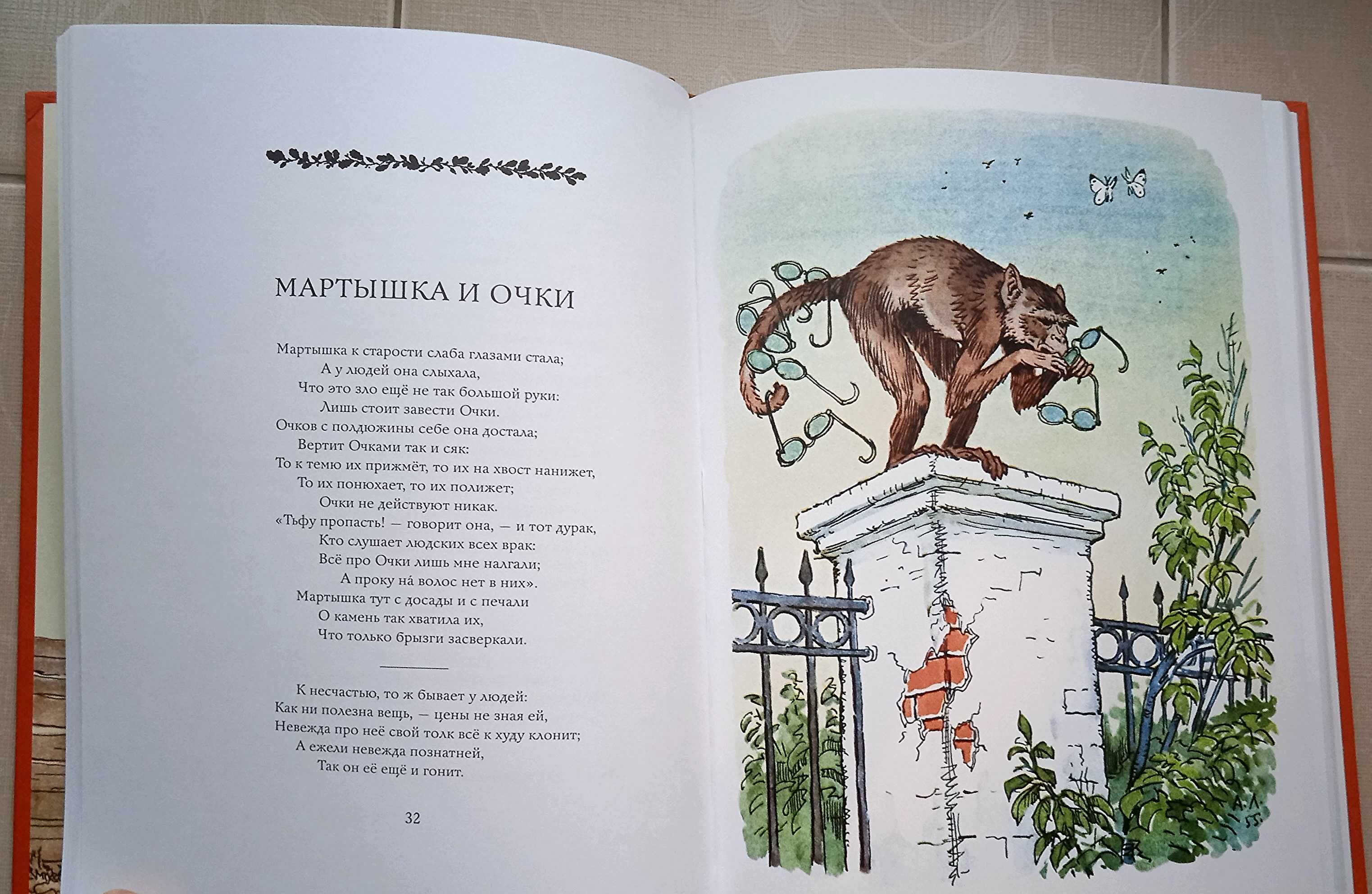 Крылов. Слон и Моська. Басни (Иллюстр А. Лаптева). Книга в подарок