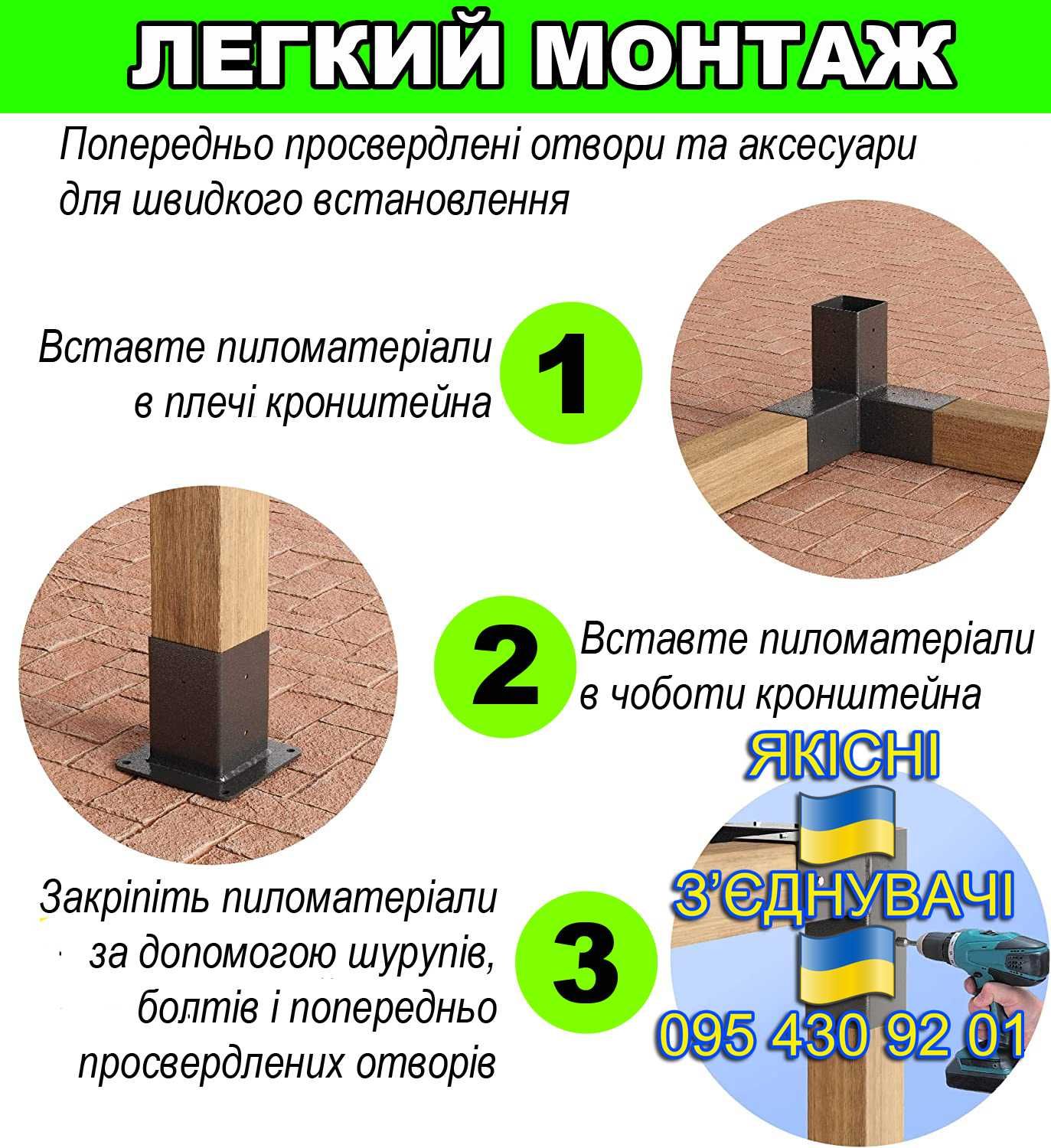 З'єднувачі для бруса для альтанка навіса літнього майданчика террас