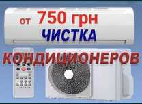 Чистка/мойка,ремонт кондиционеров