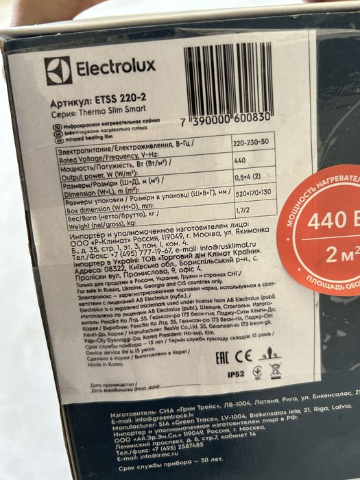 Електрична тепла підлога Electrolux Thermo Slim Smart ETSS 220-2