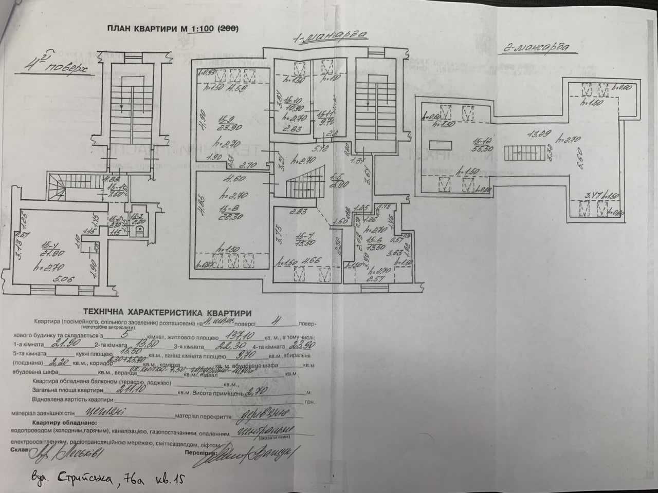 Продаж 4 кім. квартира 212 м2 на вул. Стрийська м. Львів