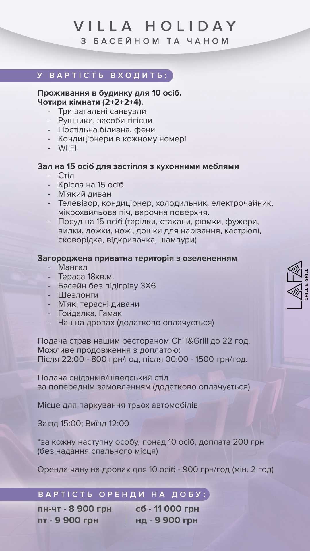 Будинок на 10 осіб подобово з басейном для святкувань. 5км до  Львова