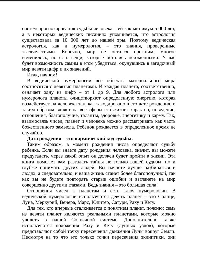 Ведическая нумерология