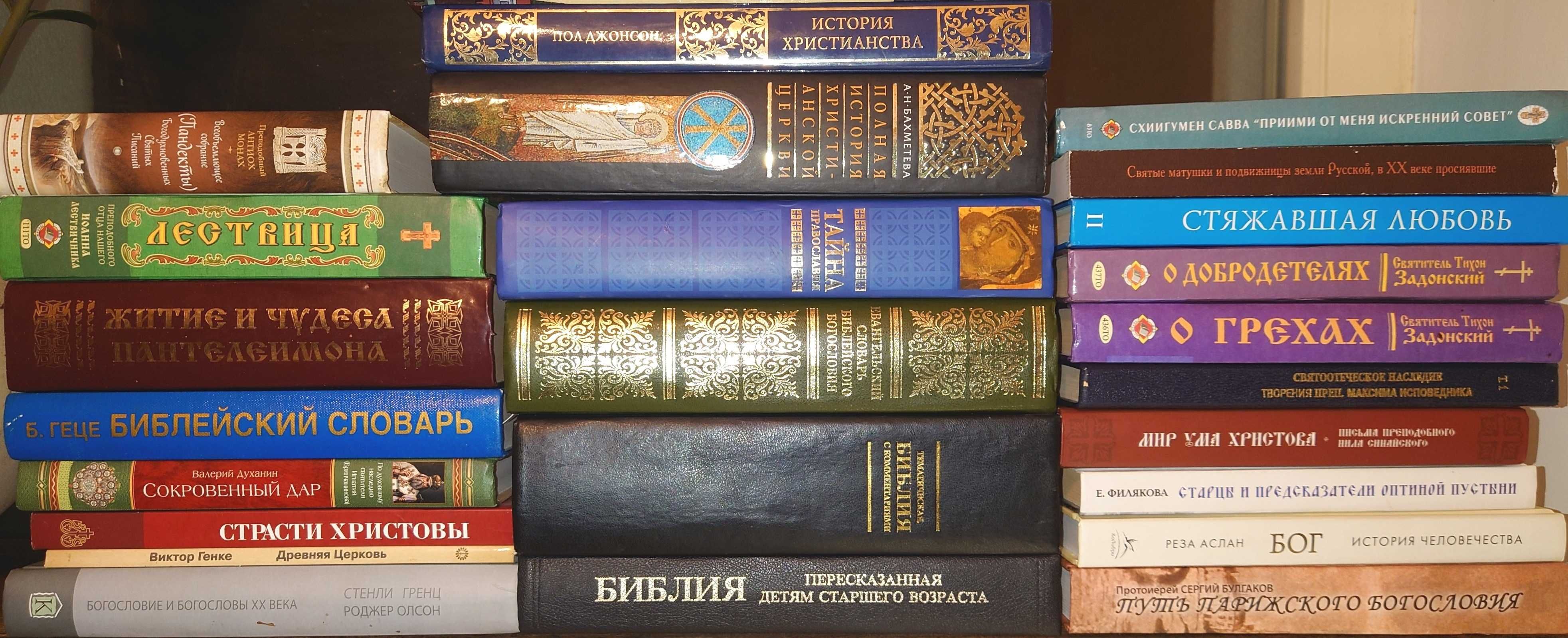 Книги христианская литература 8