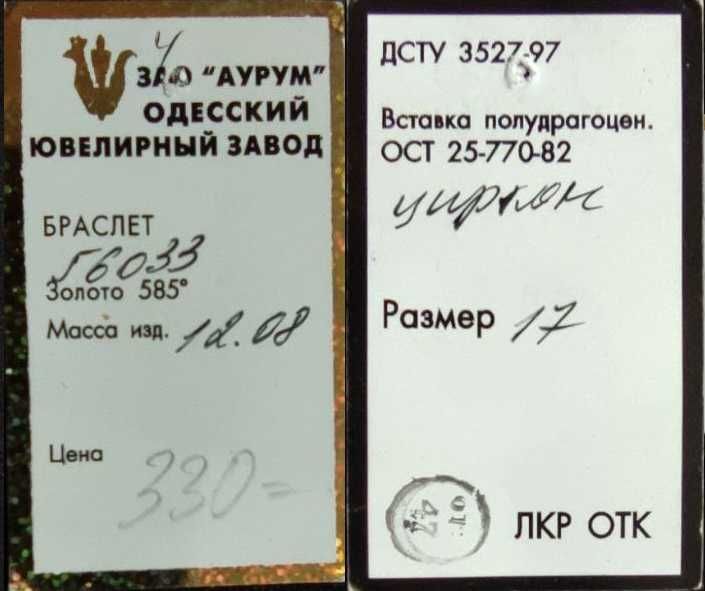 Браслет жіночий золото 585 пр. Вага 12,08 гр. Вставка циркон Розмір 17