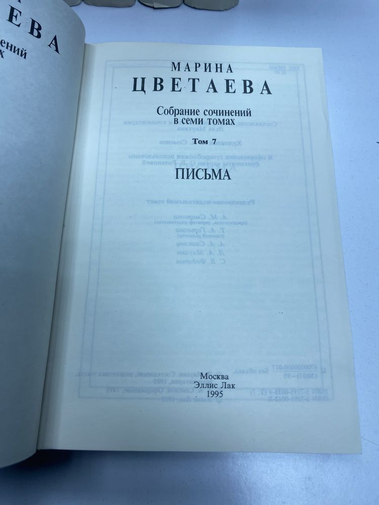 Марина Цветаева собрание сочинений в 7 томах Эллис Лак