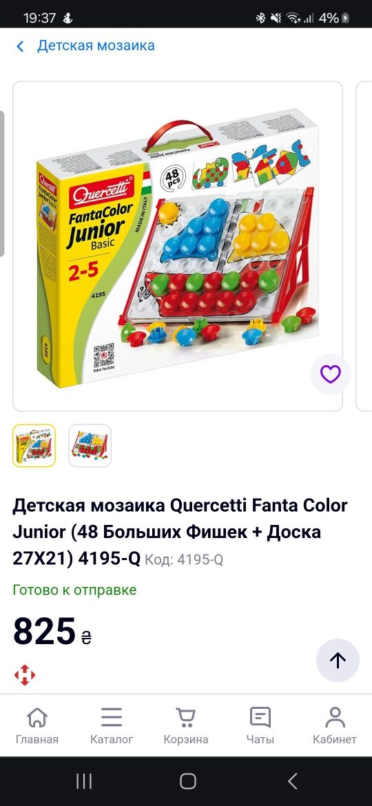 Детская мозаика Quercetti Fanta Color Junior (48 Больших Фишек + Доска