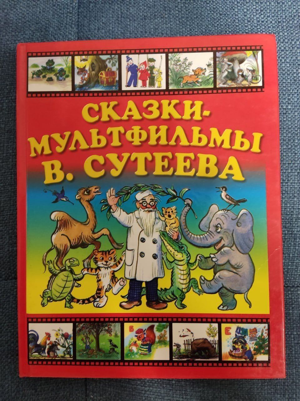 Носов: Незнайка и его друзья (ЭКСМО) Питер Пен, Жёлтый чемоданчик