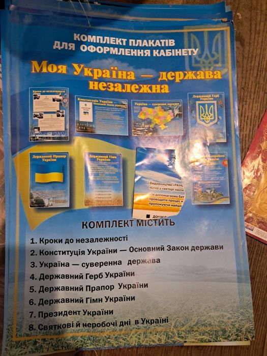 Наборы плакатов методическая литература