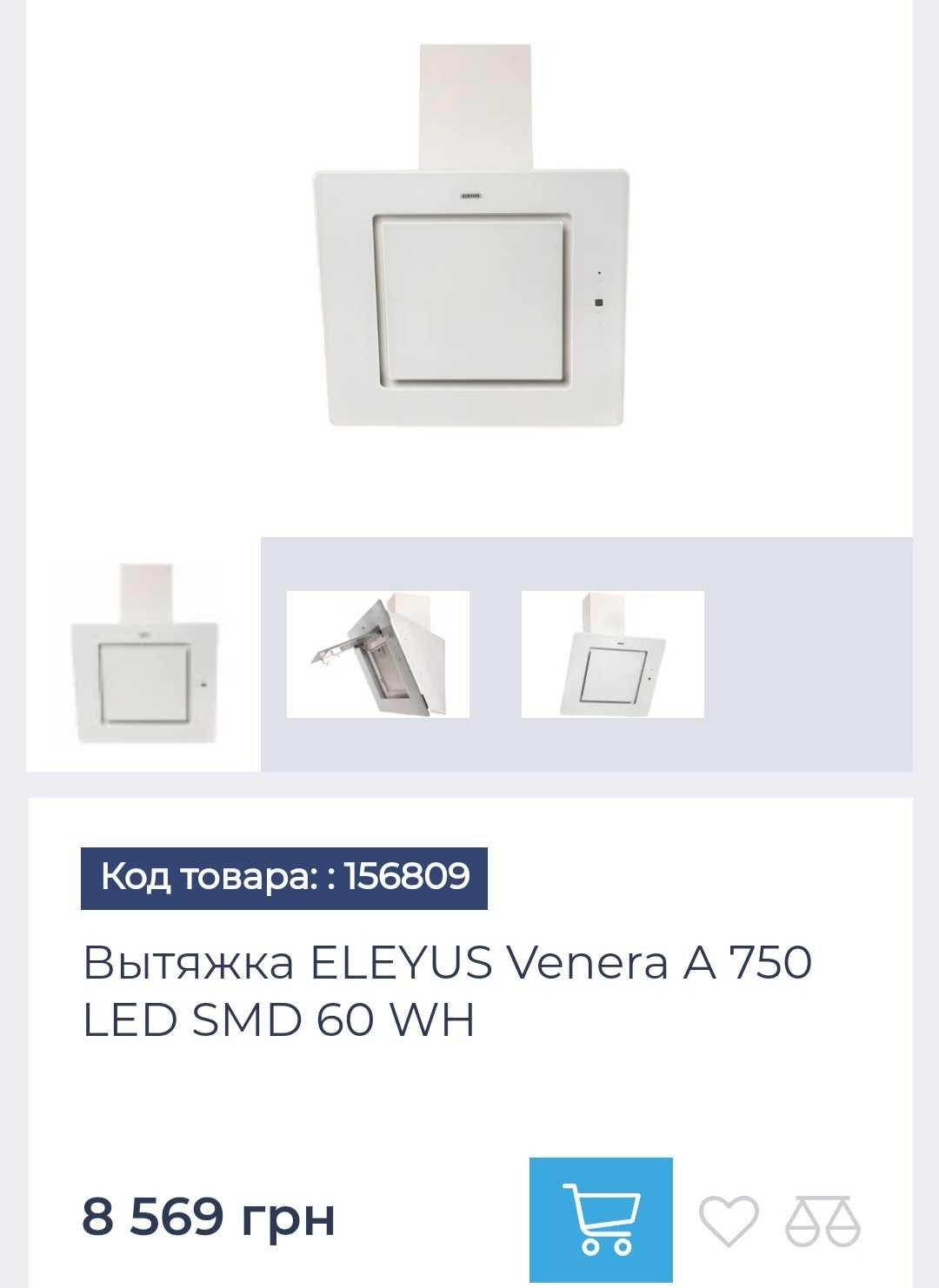 Вытяжка Eleyus Venera A750/1000 leb smd белая