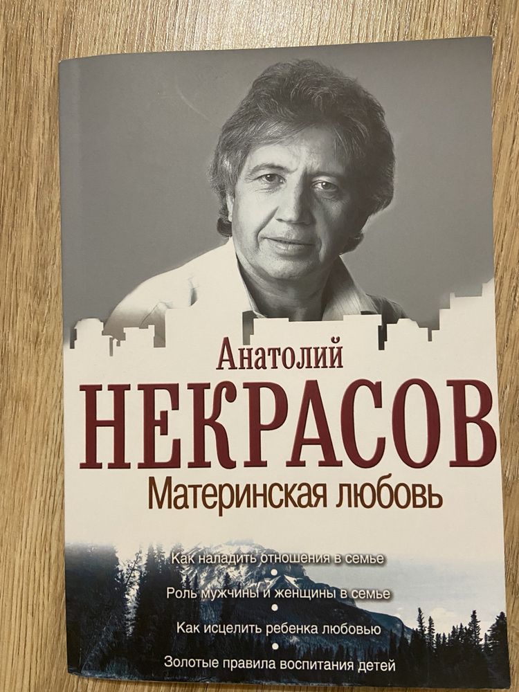 Книга Материнская любовь