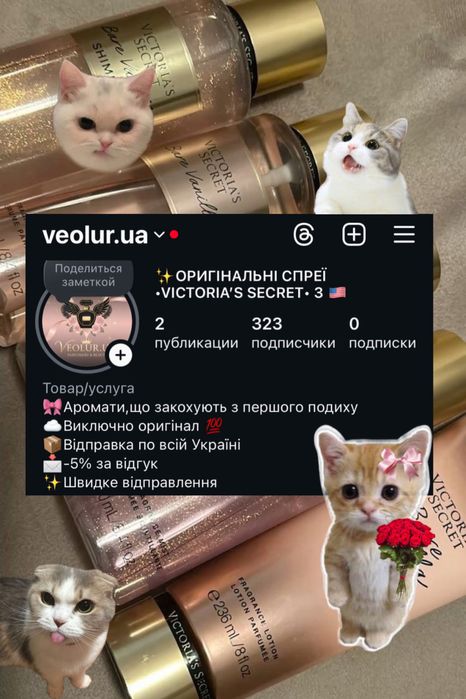 Оригінальні спреї від Victoria’s Secret