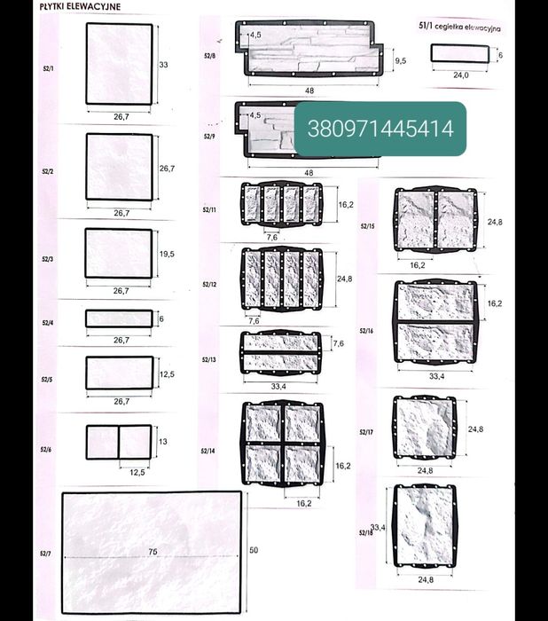 Польща. Форми для тротуарної плитки