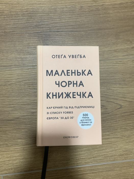 Продаж Маленькая чорна книжечка